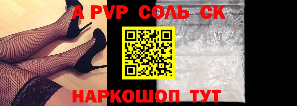 Губкин  Alpha-PVP кристаллы  Вход с VPN  A PVP мука 