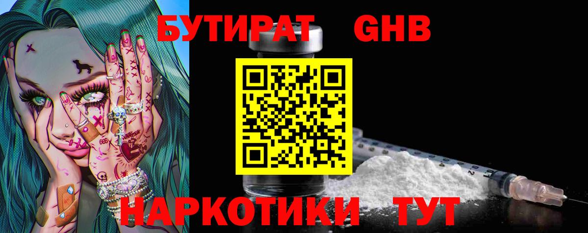 Губкин  Бутират Butirat  Вход с VPN 