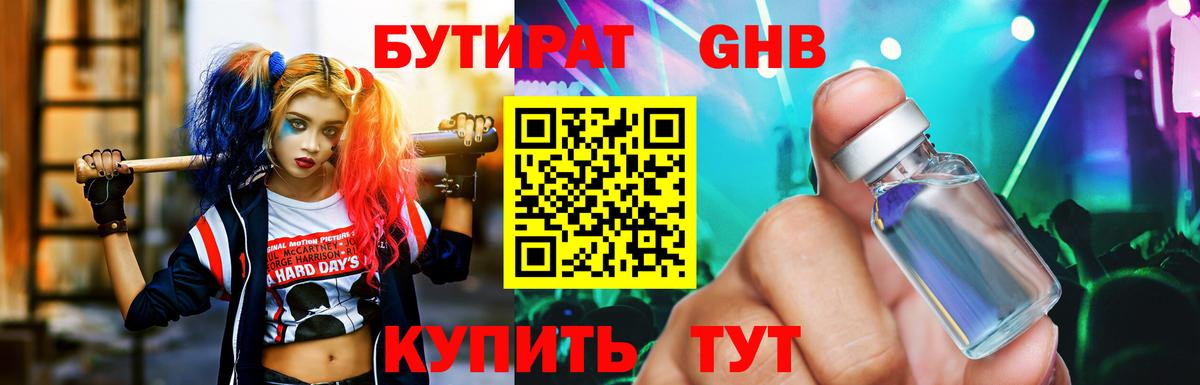Бутират 99% Губкин