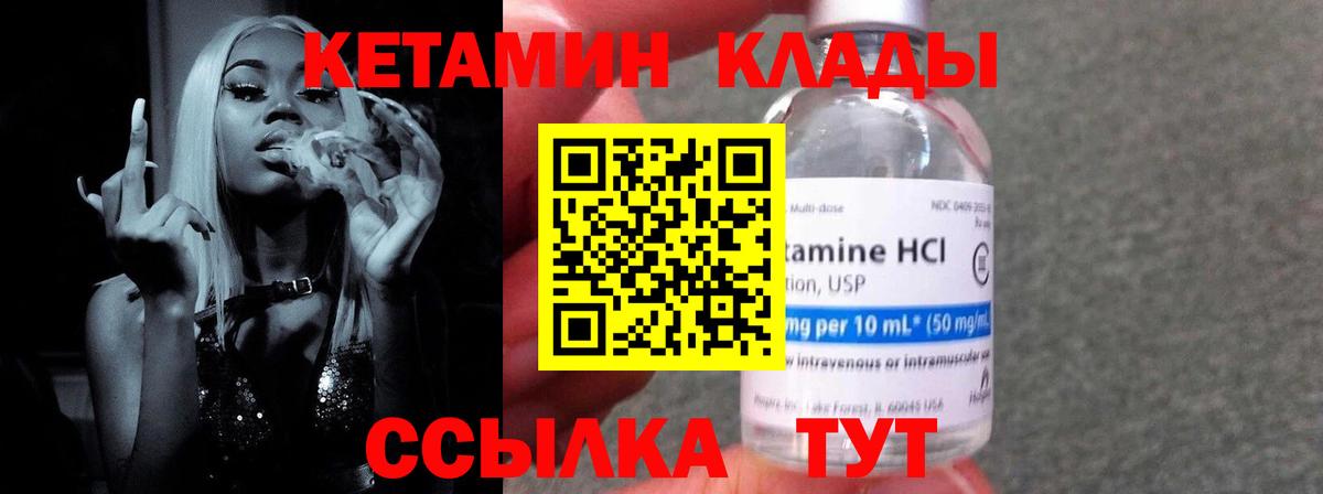 Губкин  КЕТАМИН VHQ  Вход с VPN 