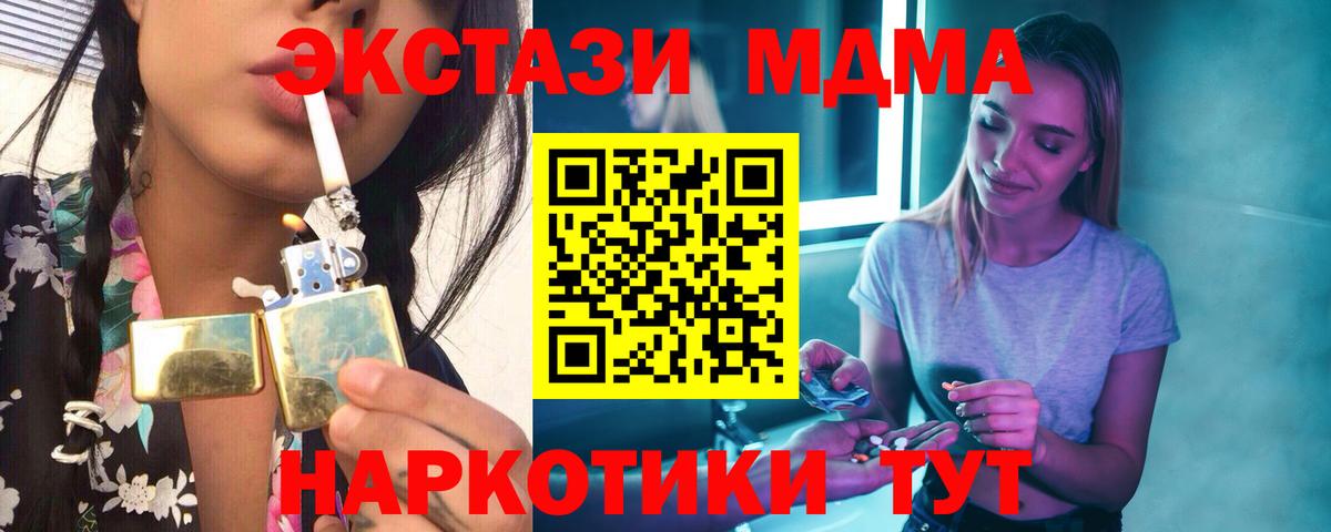 МДМА crystal  Вход с VPN  Губкин  МДМА crystal 