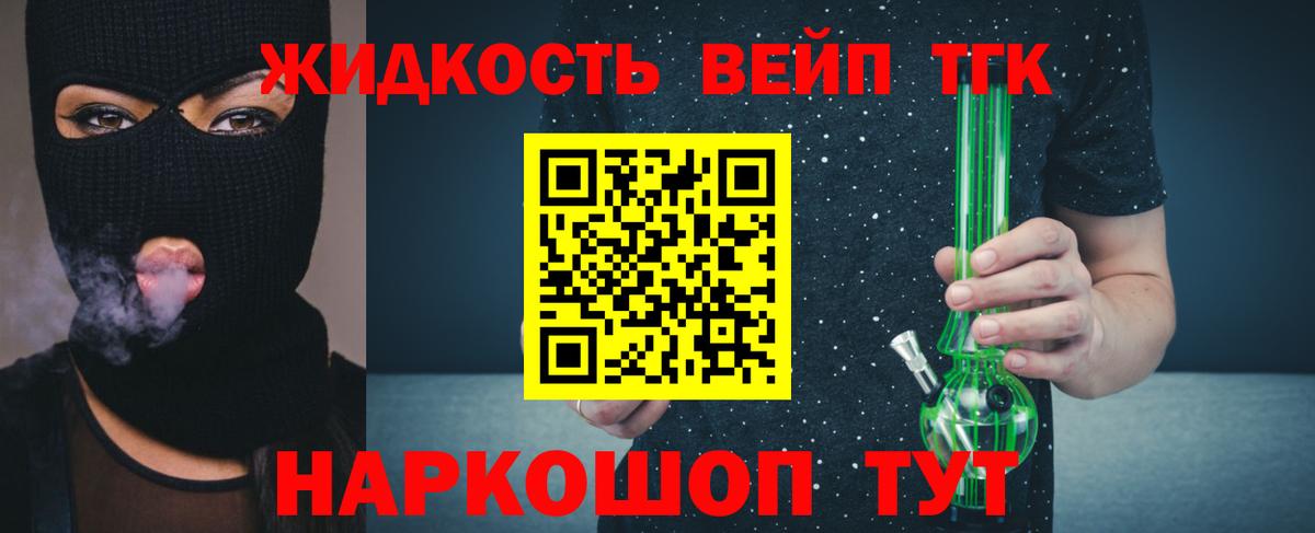 Губкин  ТГК жижа  Вход с VPN 